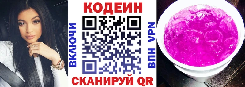 Кодеин Purple Drank  omg ONION  Малмыж 